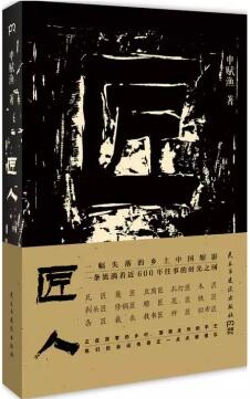 10本书，品味“匠人”精神，让你拥有“匠心”