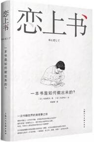 10本书，品味“匠人”精神，让你拥有“匠心”