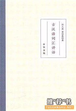 【书单】语言文字学入门应读书单（值得收藏）