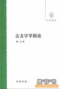 【书单】语言文字学入门应读书单（值得收藏）