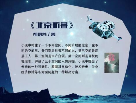 看完这些科幻小说，你看到的星星都变得不一样了