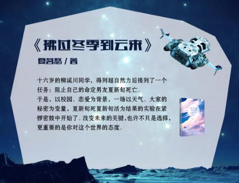 看完这些科幻小说，你看到的星星都变得不一样了