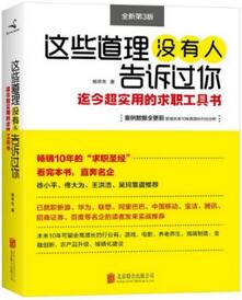 求职书单 | “职来职往”，助力你的毕业季（下篇） 