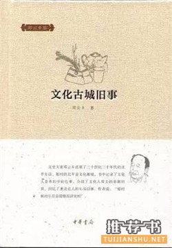 【书单】晚清以来掌故类精品图书