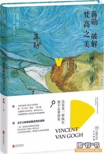 关于梵高的作品推荐：众多关于梵高的作品，哪一本让你爱不释手？