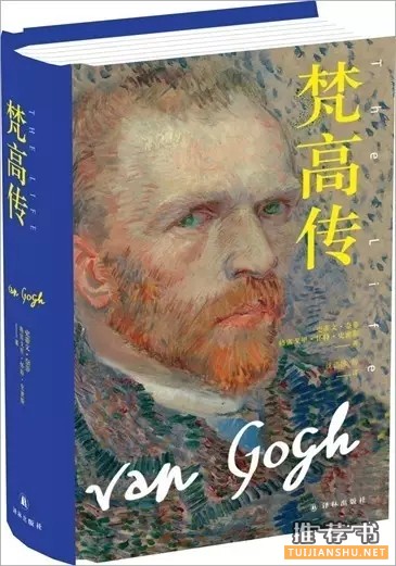 关于梵高的作品推荐：众多关于梵高的作品，哪一本让你爱不释手？