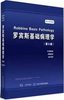 病理学书单：14部必收的病理学经典著作，都在这里了