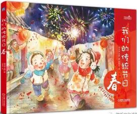 书单丨图文并茂，为儿童讲述的中国传统节日