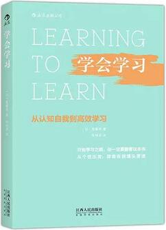 书单 | 别再说知识焦虑了，你需要换个学习方法