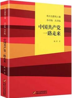 党政图书：七一建党节，5本书献礼建党节