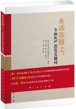 学习十九大精神，党章党规党纪书单推荐