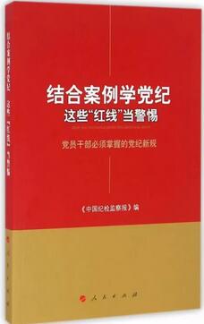 学习十九大精神，党章党规党纪书单推荐