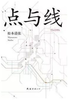 5位日本推理名家代表作，为你打开推理世界的大门