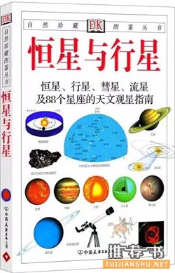 书单 | 星辰之书！业余爱好者的天文学科普书籍推荐