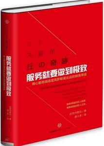 书单 | 10本客服经典——打造企业极致服务口碑