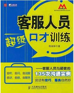 书单 | 10本客服经典——打造企业极致服务口碑