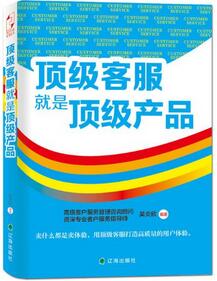 书单 | 10本客服经典——打造企业极致服务口碑