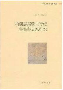 书单丨了解蒙元史可以读哪些经典书籍？