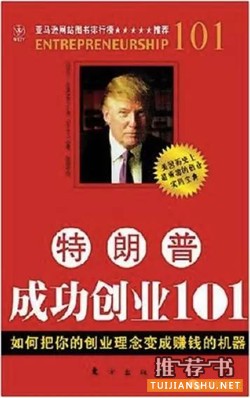 关于特朗普的书：十本书，全面了解特朗普（含特朗普著作）