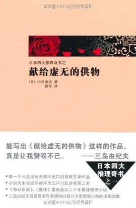 日本推理四大奇书，到底“奇”在哪里？