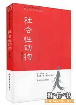 书单丨提高情商、谈话技巧的8本经典心理学书籍