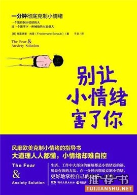 情绪管理书单：远离抱怨，别让坏脾气毁了你