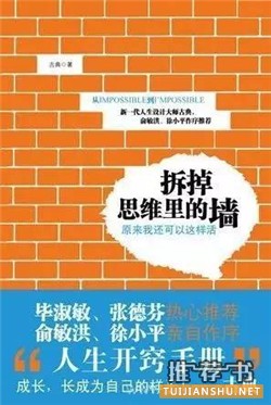 励志书籍排行榜：亚马逊中国成功励志类必读书top10