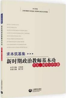 政治老师适合看哪些书？给政治教师的15本书