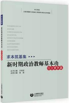 政治老师适合看哪些书？给政治教师的15本书