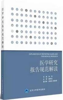 想做好临床医学研究设计？这些书必收！