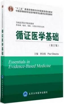 想做好临床医学研究设计？这些书必收！