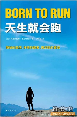 关于怎么跑步的10本书和100个建议