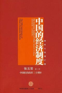 中国经济发展现状？读哪几本书，可以了解中国经济现实？