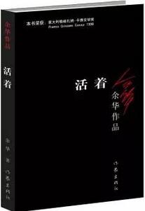 余华作品有哪些？总要彻底绝望一次，才能重新再活一次