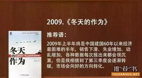 王健林书单：2004-2017王健林为何推荐员工读这14本书？