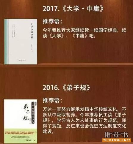 王健林书单：2004-2017王健林为何推荐员工读这14本书？