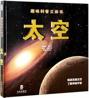 遨游太空 | 6本书，不用坐飞船，也可以带娃星际穿越