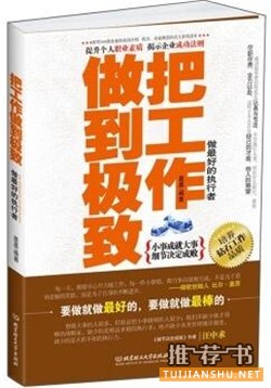 王健林书单：2004-2017王健林为何推荐员工读这14本书？