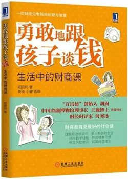 财商教育书单 | 大人小孩都需要的财商培养书