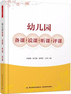 新手幼儿教师必读的12本书，你读过几本？