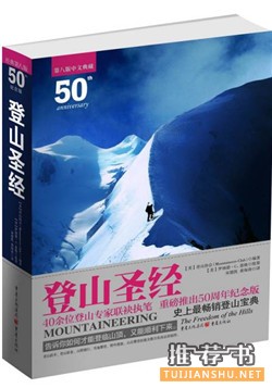 适合驴友阅读的书：10本不可不读的户外书籍推荐