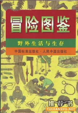 适合驴友阅读的书：10本不可不读的户外书籍推荐