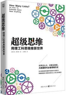 思维训练书籍推荐：10本书告诉你如何有效提升思维能力？