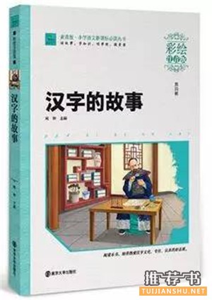 适合小学生看的书