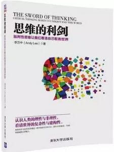 思维训练书籍推荐：10本书告诉你如何有效提升思维能力？