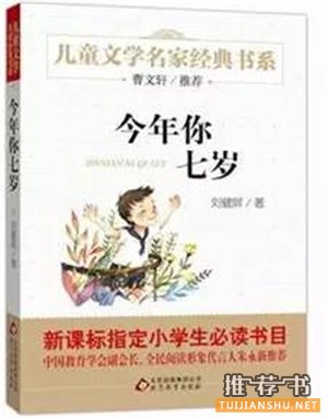 适合小学生看的书