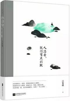 汪曾祺散文作品推荐