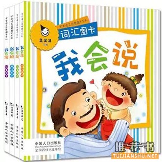 语言表达能力训练：孩子语言表达能力差？这些书来帮你