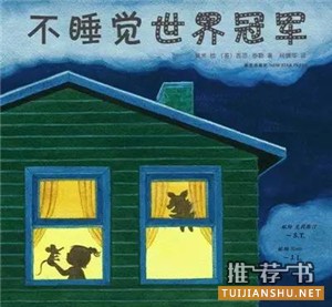 2-3岁孩子必看的20本世界经典绘本