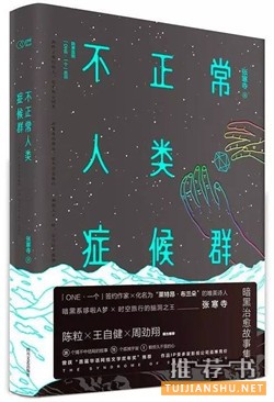 【书单来了】不正常？我该如何像“正常人”那样生活？